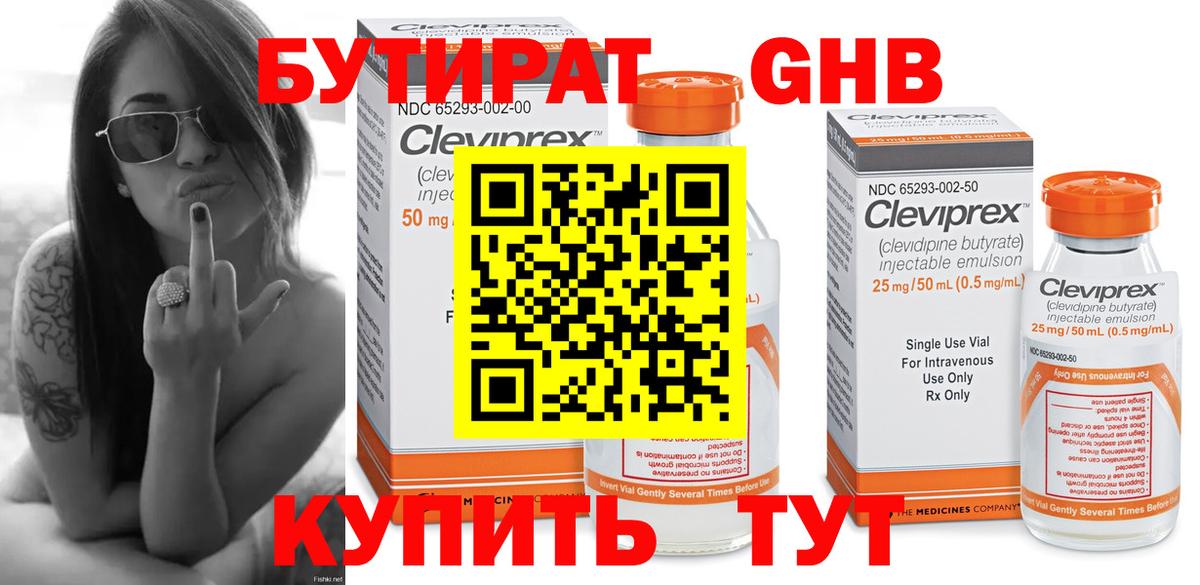 Бутират 1.4BDO  Бутират  Кизилюрт 