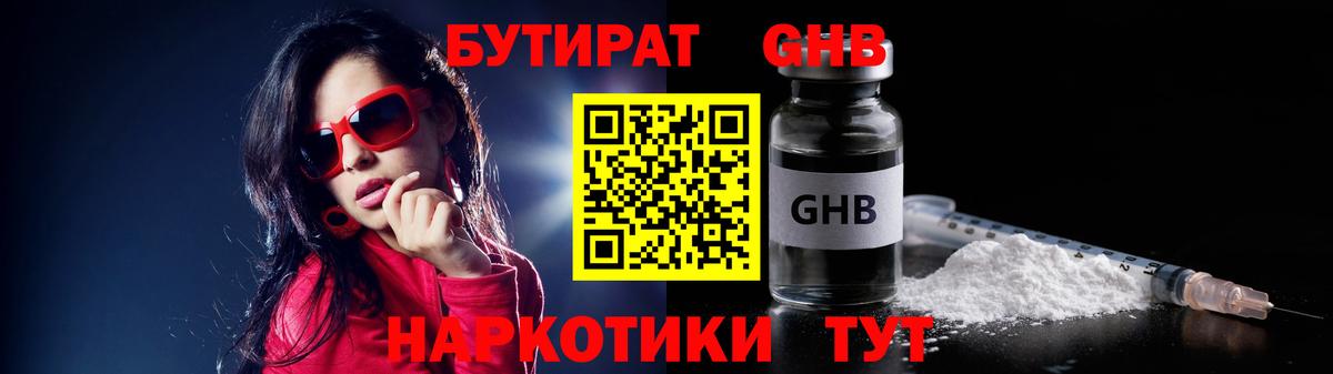 Кизилюрт  Бутират  Вход с VPN  Бутират оксибутират 