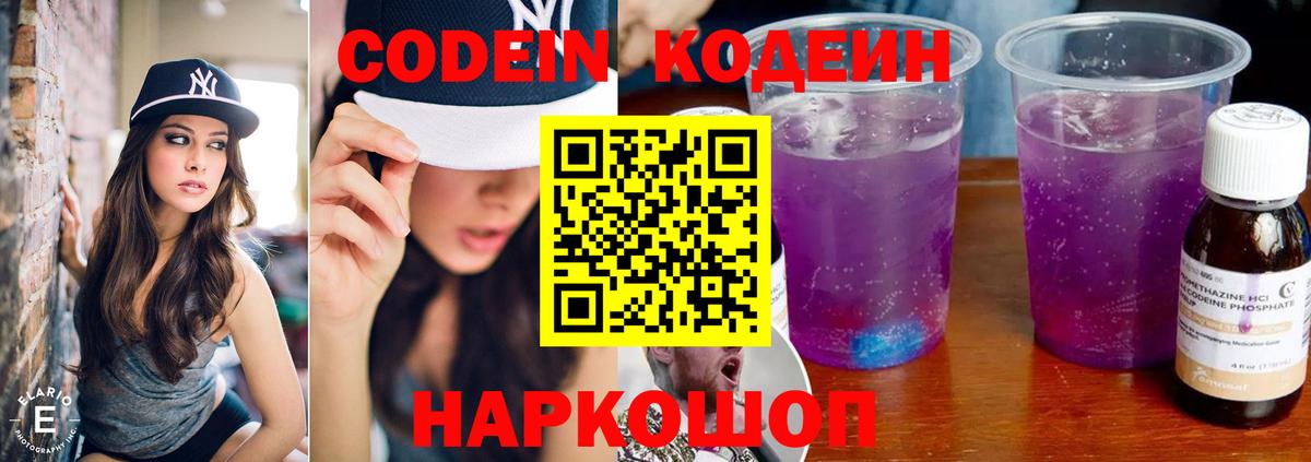 Кодеин напиток Lean (лин)  Вход с VPN  Кизилюрт 