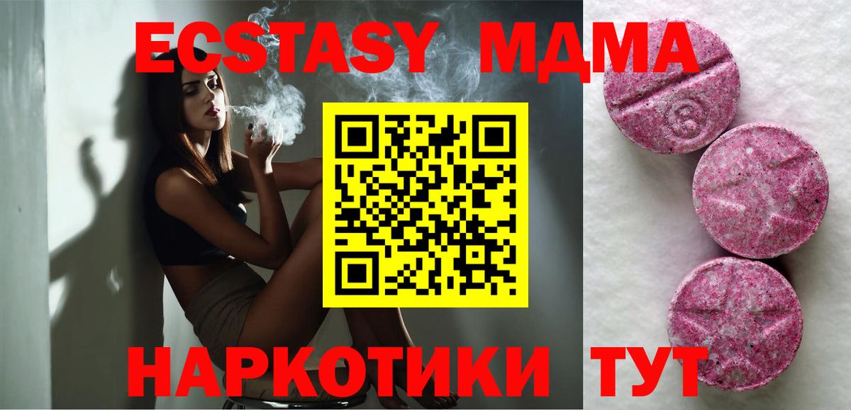 ЭКСТАЗИ MDMA Кизилюрт