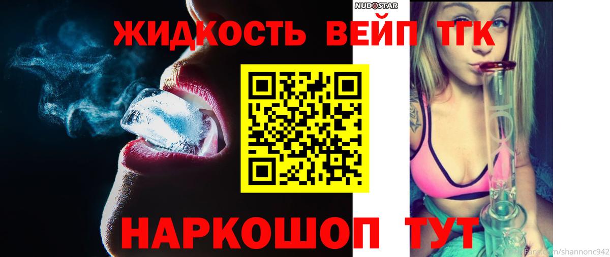 Дистиллят ТГК вейп с тгк  Дистиллят ТГК концентрат  Кизилюрт  Вход с VPN 